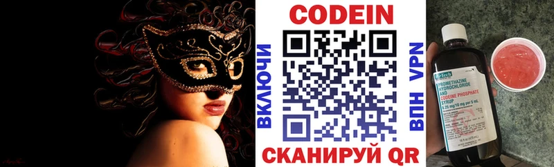Кодеиновый сироп Lean напиток Lean (лин)  Купить закладки  Пионерский 